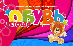 Магазин Левушка Во Владимире Официальный Сайт