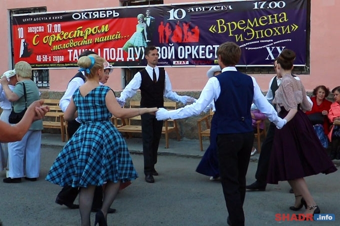 Вперед в прошлое: в Шадринске во второй раз прошел вечер танцев «Времена и эпохи»