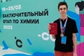 Курганский школьник – призёр всероссийской олимпиады по химии