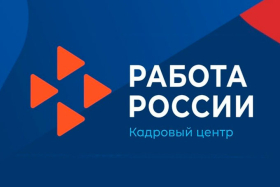 Более 260 жителей Курганской области нашли работу благодаря сервису «Моё собеседование»
