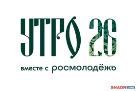 В Курганской области проходит форум уральской молодёжи «УТРО»