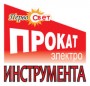 Первомай - "Ремонт Электроинструментов"