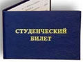 Вместо классического студенческого билета Министерство образования предлагает ввести пластиковые карточки
