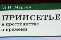 В свет вышел новый учебник "Приисетье в пространстве и времени"