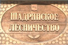 В Шадринском районе открыт сезон охоты