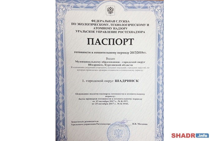 Шадринск полностью готов к отопительному сезону
