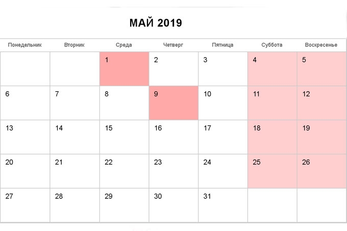 Когда праздники в мае 2024. Праздники май 2019. Праздники в мае 2024 года. Праздники в мае 2023. Праздники апрель май 2024.