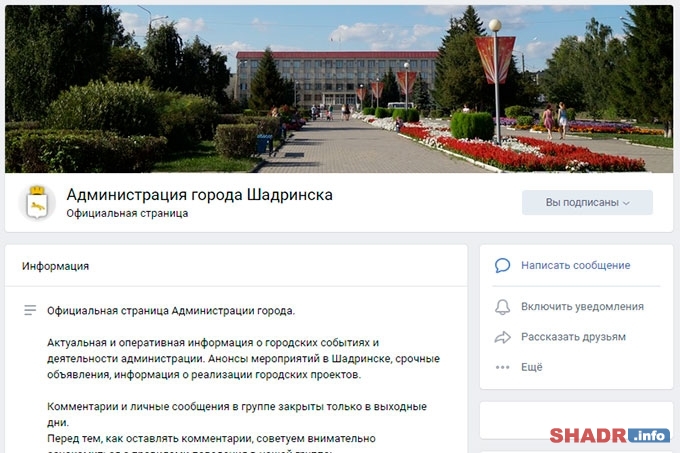 Жители города активно обращаются в Администрацию города через социальные сети