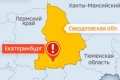 В Екатеринбурге планировались теракты. Был введен режим контртеррористической операции