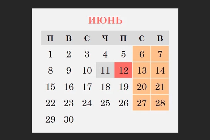 1 июня рабочий день. Длинные выходные в июне. 12 Июня выходной не рабочий день. Три дня выходных в июне. Выходные в июне 12-13-14.