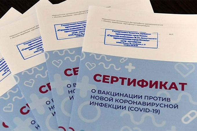 За поддельный сертификат о вакцинации против COVID-19 грозит уголовная ответственность