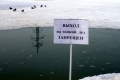 Спасатели предупреждают об опасности тонкого льда
