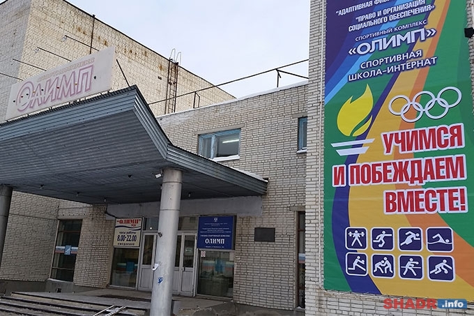 Спорткомплексу «Олимп» в городе Шадринске исполнилось 30 лет
