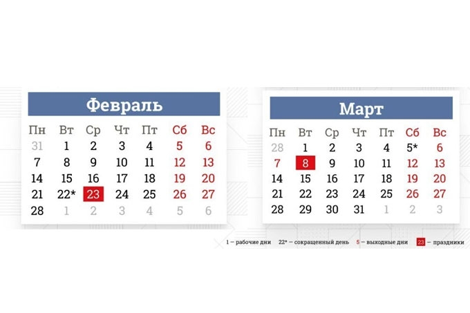 Как отдыхаем 23 февраля и 8 марта? | SHADR.info