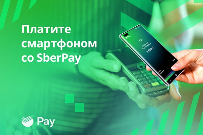        SberPay