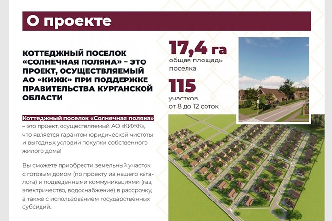 В Шадринске реализуется проект комплексной застройки под индивидуальное жилищное строительство