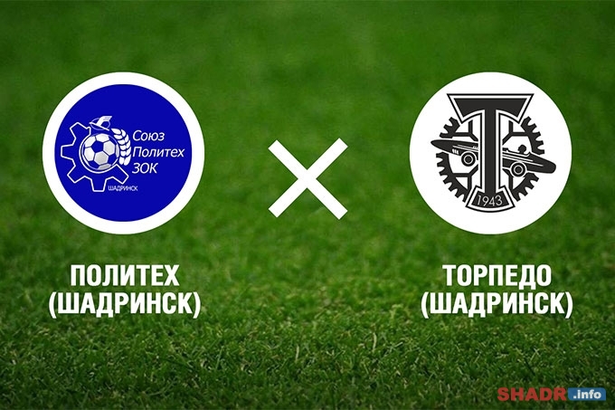 Шадринское футбольное дерби закончилось вничью 1:1
