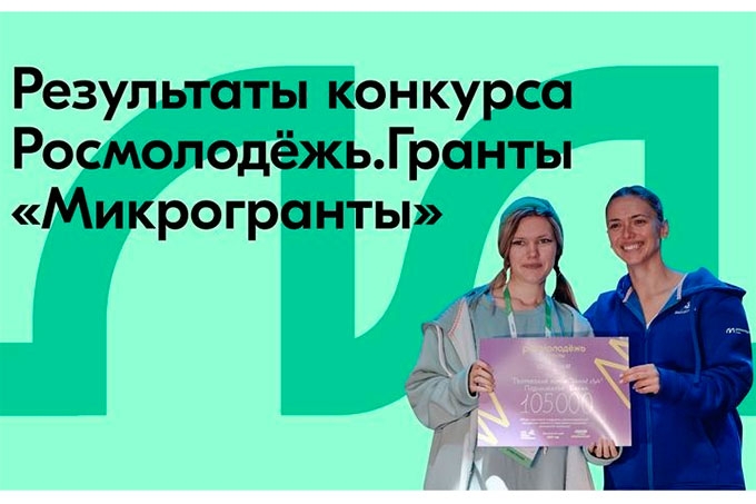 Конкурс росмолодежь гранты 2023
