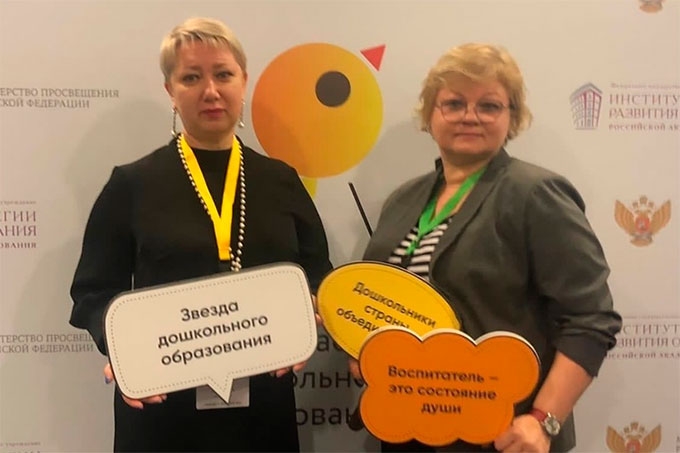 Зауральские педагоги поделились опытом на VII Всероссийском съезде работников дошкольного образования