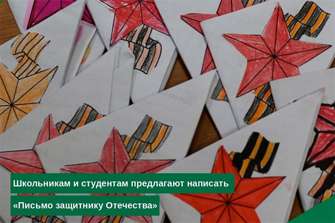 Шадринцы могут принять участие в акции «Письмо защитнику Отечества»