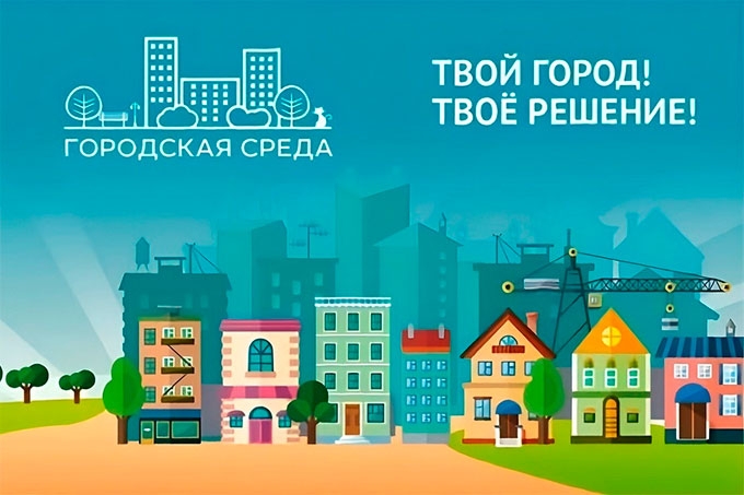 Почти 10 тысяч жителей проголосовали за объекты благоустройства в Шадринске
