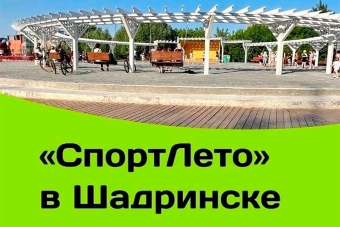 В горсаду им. М.Ф. Кельдюшева продолжаются мероприятия «СпортЛета»