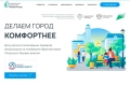 Более миллиона жителей УрФО проголосовали за объекты благоустройства