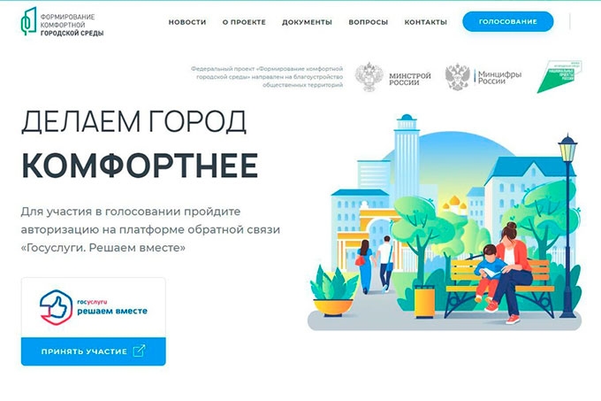 Более миллиона жителей УрФО проголосовали за объекты благоустройства