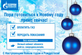 Передайте показания газового счётчика до Нового года — это важно для безопасности и точности расчётов