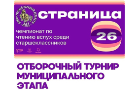 Старшеклассников приглашают на Чемпионат по чтению вслух