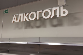 Зауральские полицейские пресекли незаконную продажу алкоголя в праздничный день