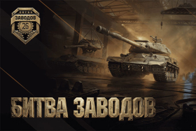 Предприятия Курганской области приглашают на "Битву заводов"