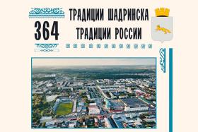 День города в Шадринске состоится 29 августа