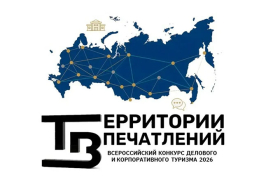 Шадринск вышел во второй этап всероссийского конкурса «Территории Впечатлений»