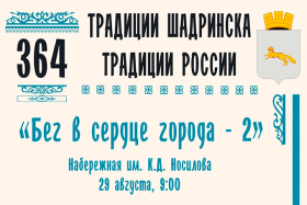 День города в Шадринске начнётся с легкоатлетических стартов