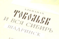 В новой книге о Шадринске 592 страницы истории