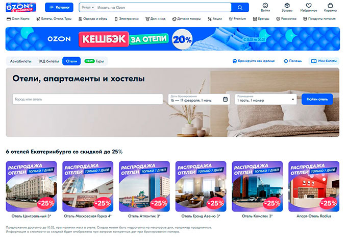 Купить Билет Ржд На Озон Тревел