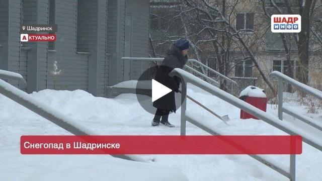 Погода г шадринск на дней. Снегопад Шадринск. Шадринск в снегу. Погода в Шадринске. Погода Шадринск Курганская.